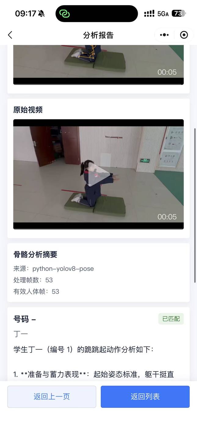 用手机做动作测评