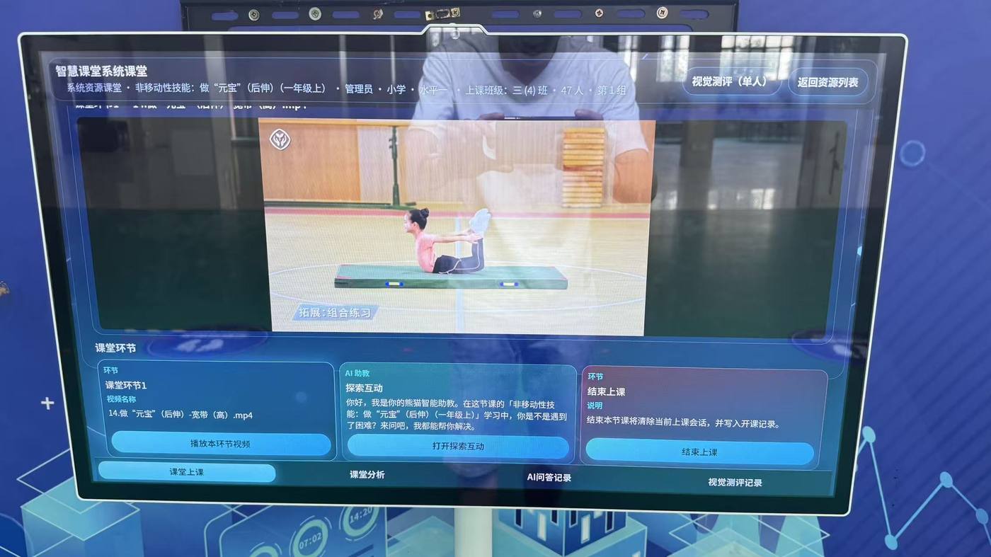 数字课程上课画面